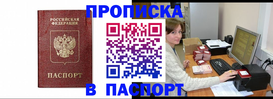 прописка от собственника в Дегтярске